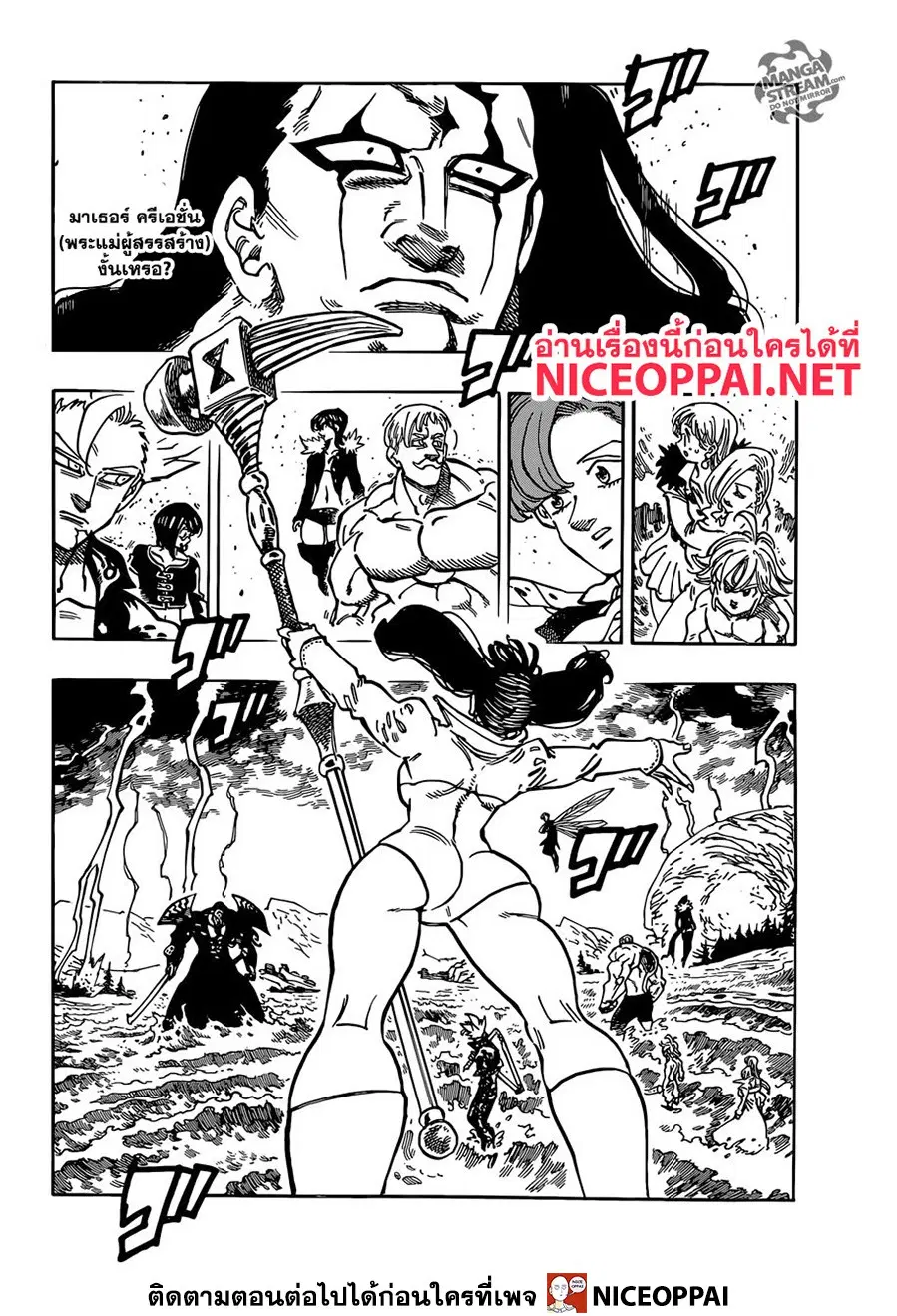 Nanatsu no Taizai ตอนที่ 326 หน้า 3