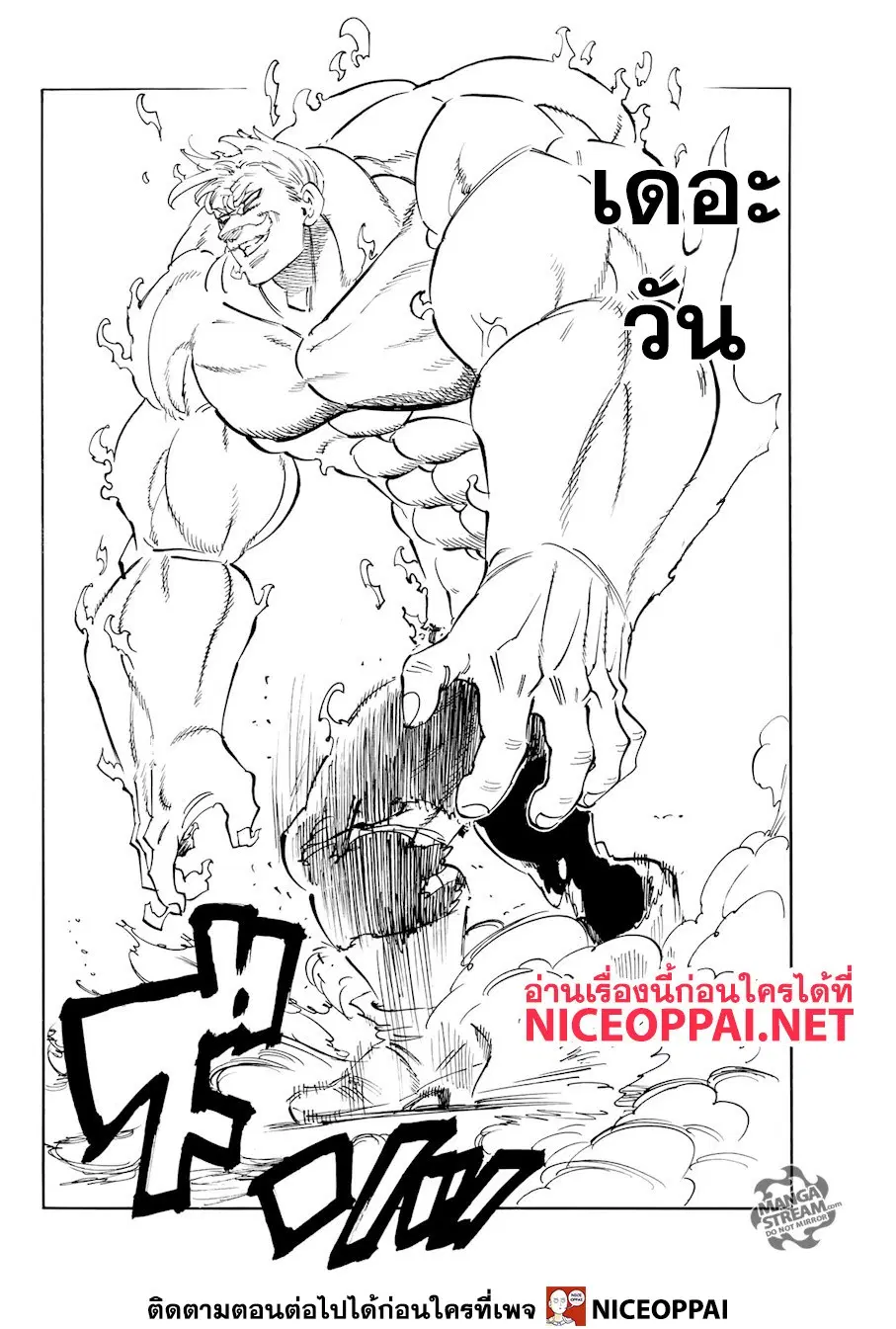 Nanatsu no Taizai ตอนที่ 327 หน้า 3