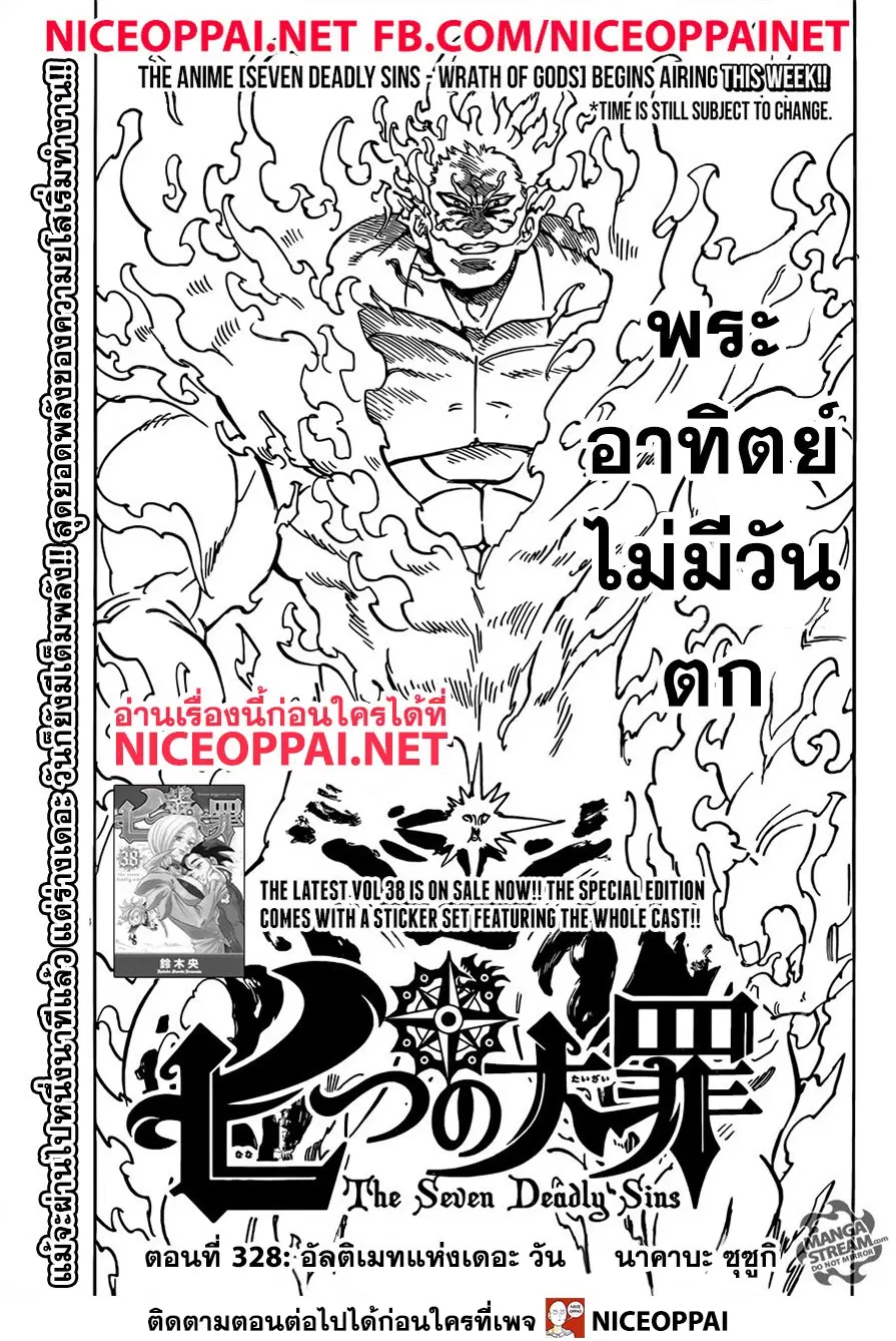 Nanatsu no Taizai ตอนที่ 328 หน้า 2