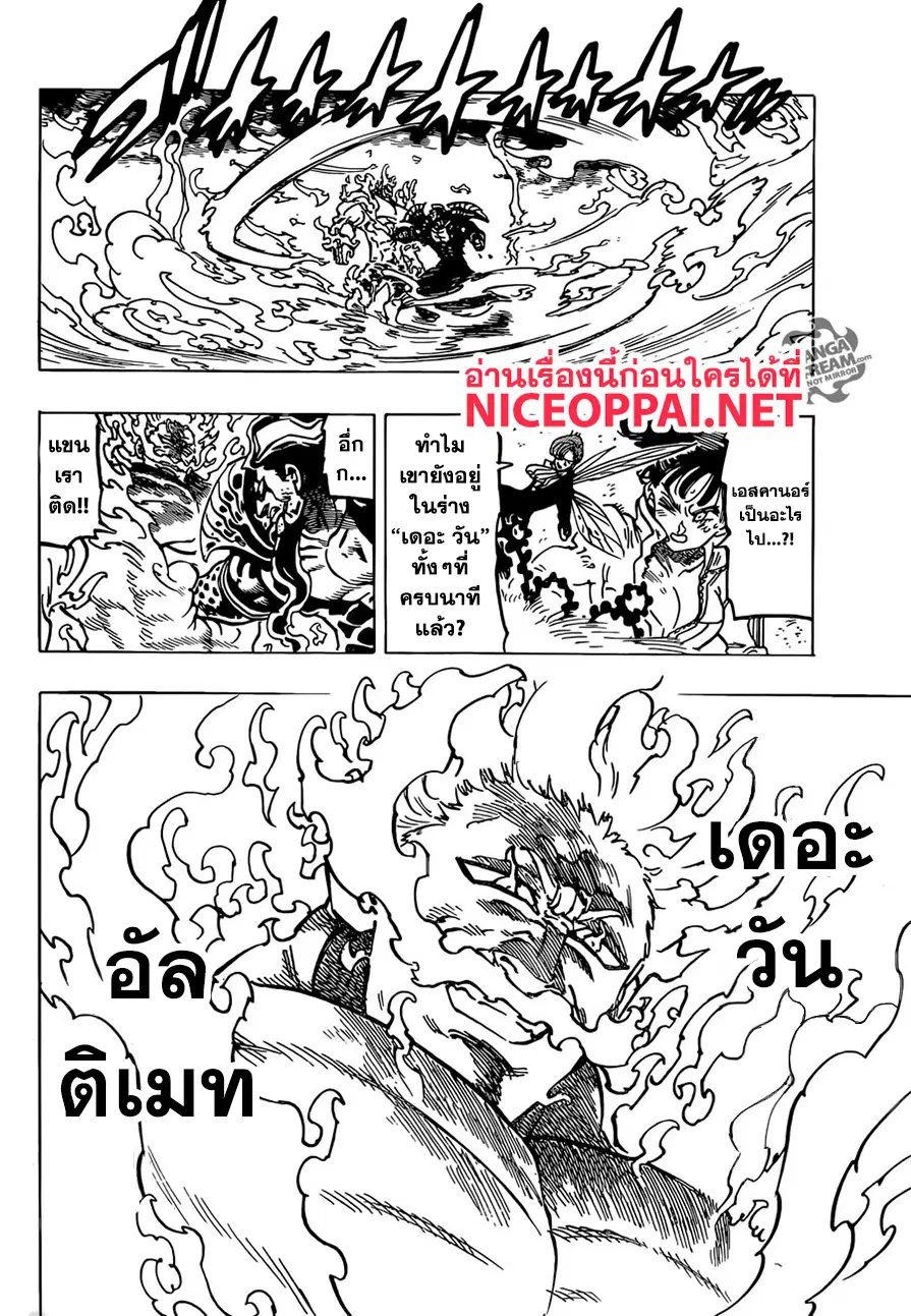 Nanatsu no Taizai ตอนที่ 328 หน้า 3