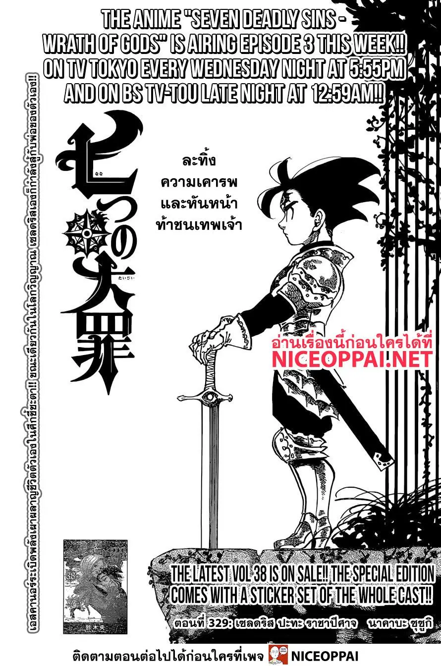 Nanatsu no Taizai ตอนที่ 329 หน้า 2