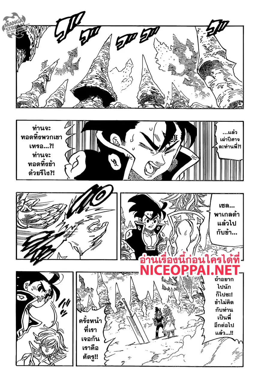 Nanatsu no Taizai ตอนที่ 329 หน้า 3