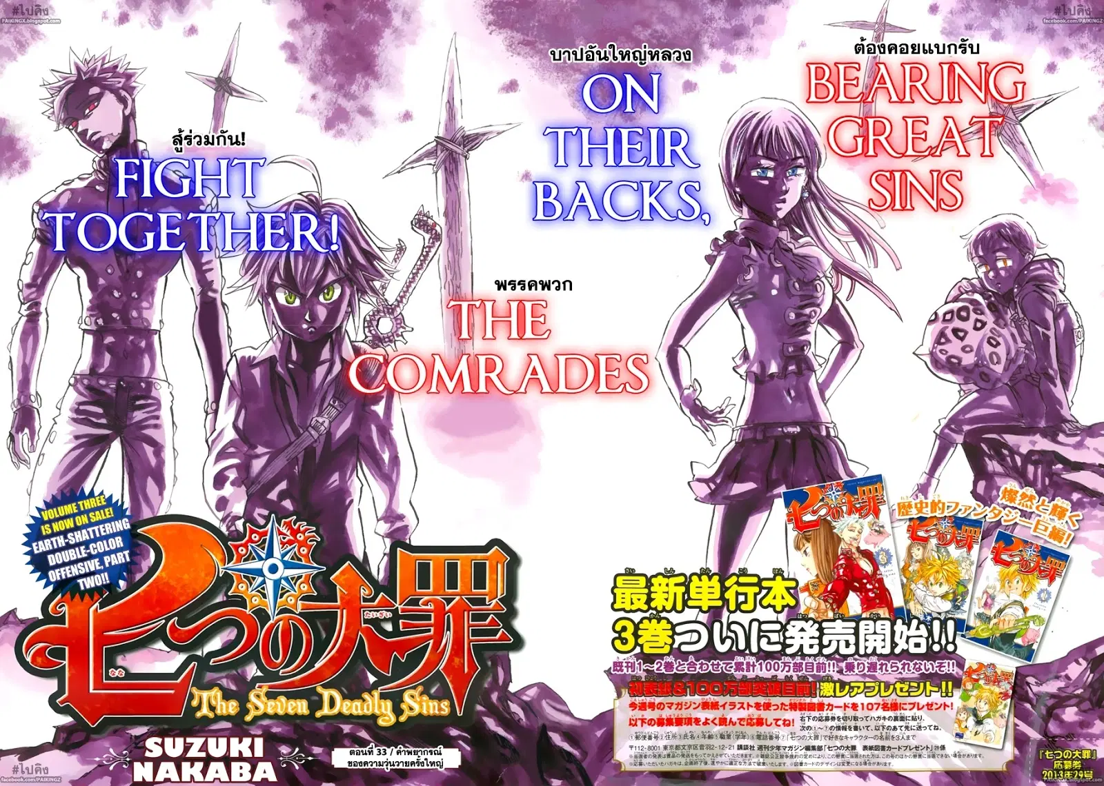Nanatsu no Taizai ตอนที่ 33 หน้า 3
