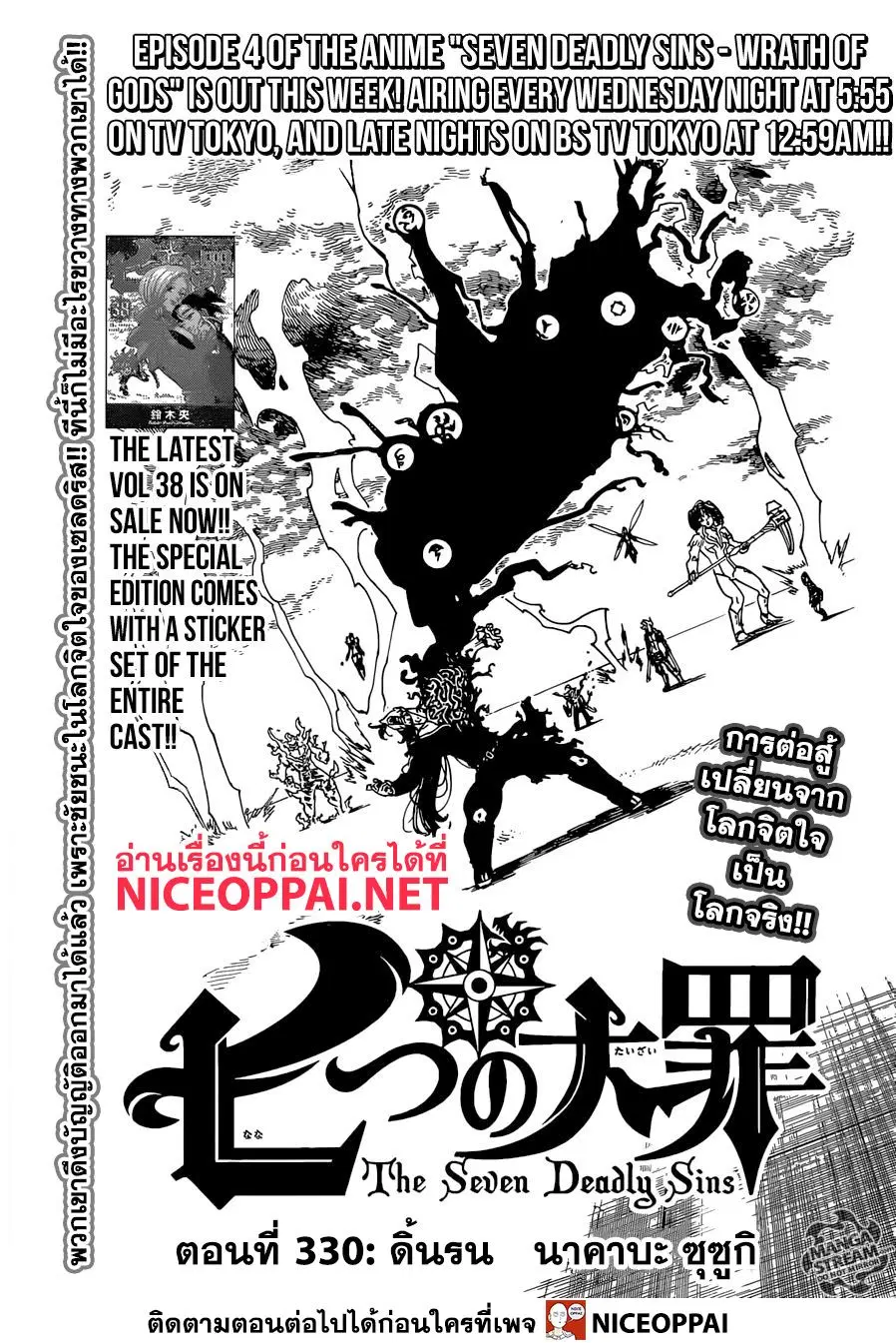 Nanatsu no Taizai ตอนที่ 330 หน้า 2