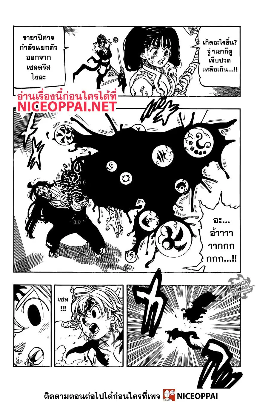 Nanatsu no Taizai ตอนที่ 330 หน้า 3