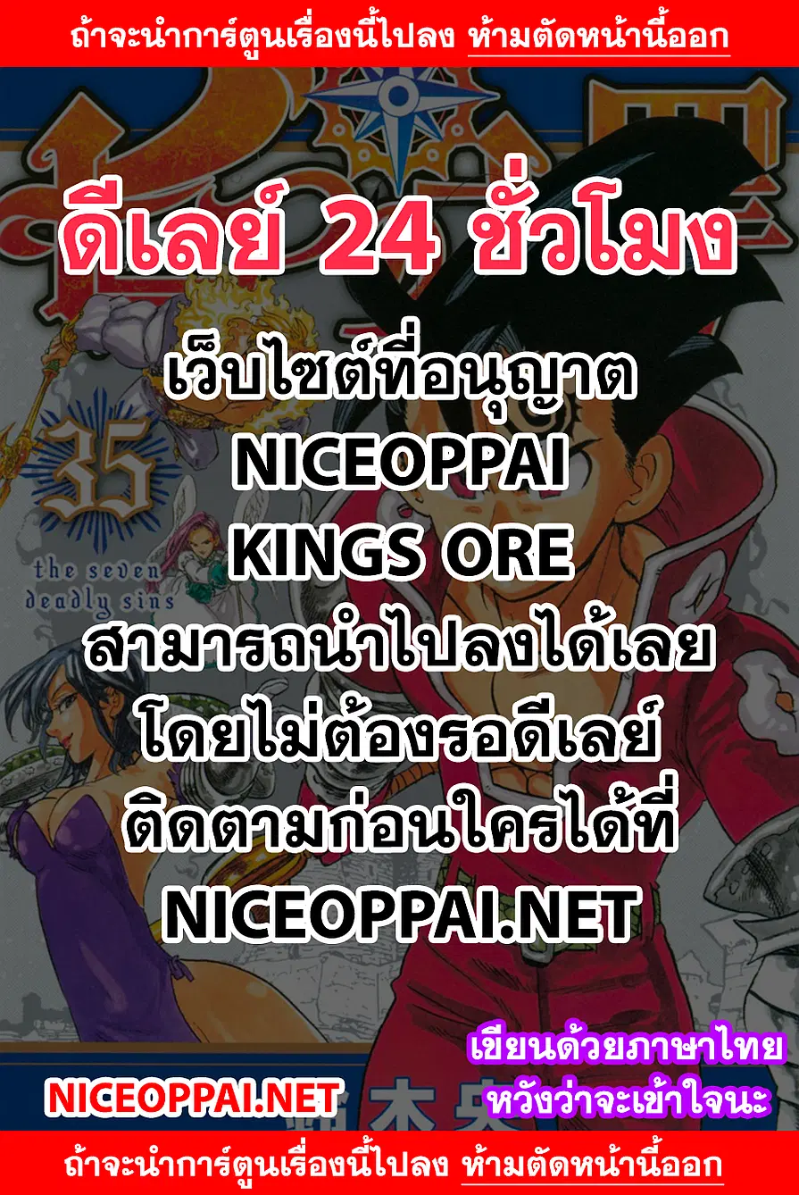 Nanatsu no Taizai ตอนที่ 331 หน้า 1