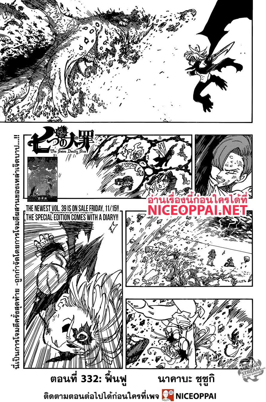 Nanatsu no Taizai ตอนที่ 332 หน้า 2