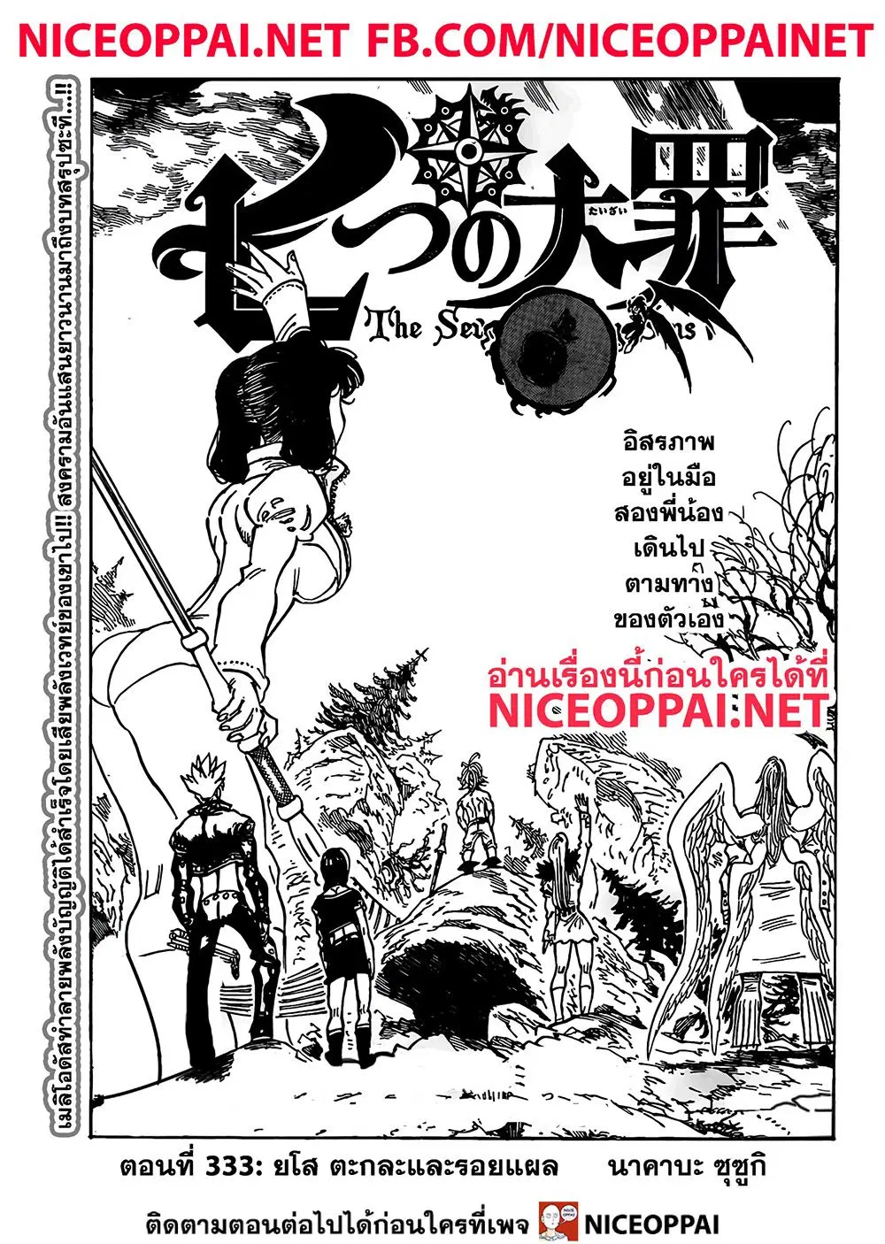 Nanatsu no Taizai ตอนที่ 333 หน้า 2