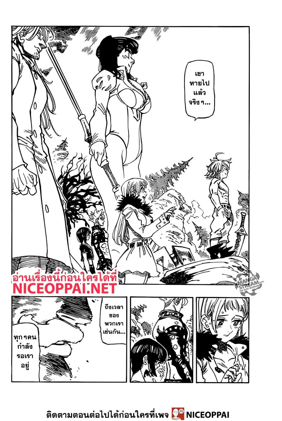 Nanatsu no Taizai ตอนที่ 333 หน้า 3