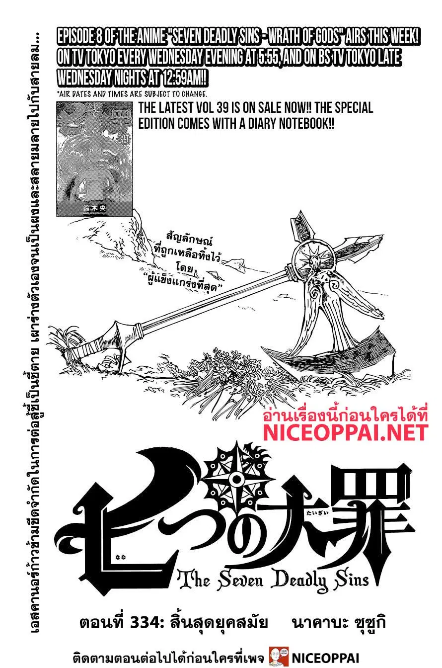 Nanatsu no Taizai ตอนที่ 334 หน้า 2