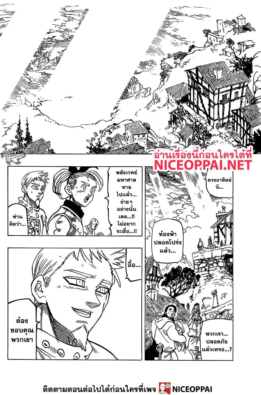Nanatsu no Taizai ตอนที่ 334 หน้า 3