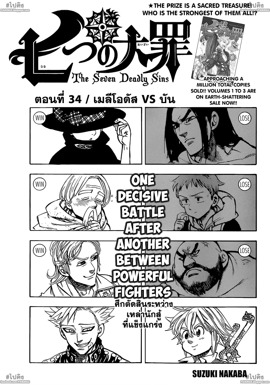 Nanatsu no Taizai ตอนที่ 34 หน้า 1
