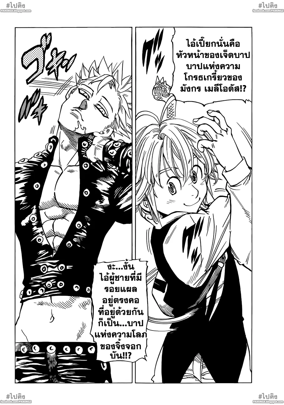 Nanatsu no Taizai ตอนที่ 34 หน้า 2