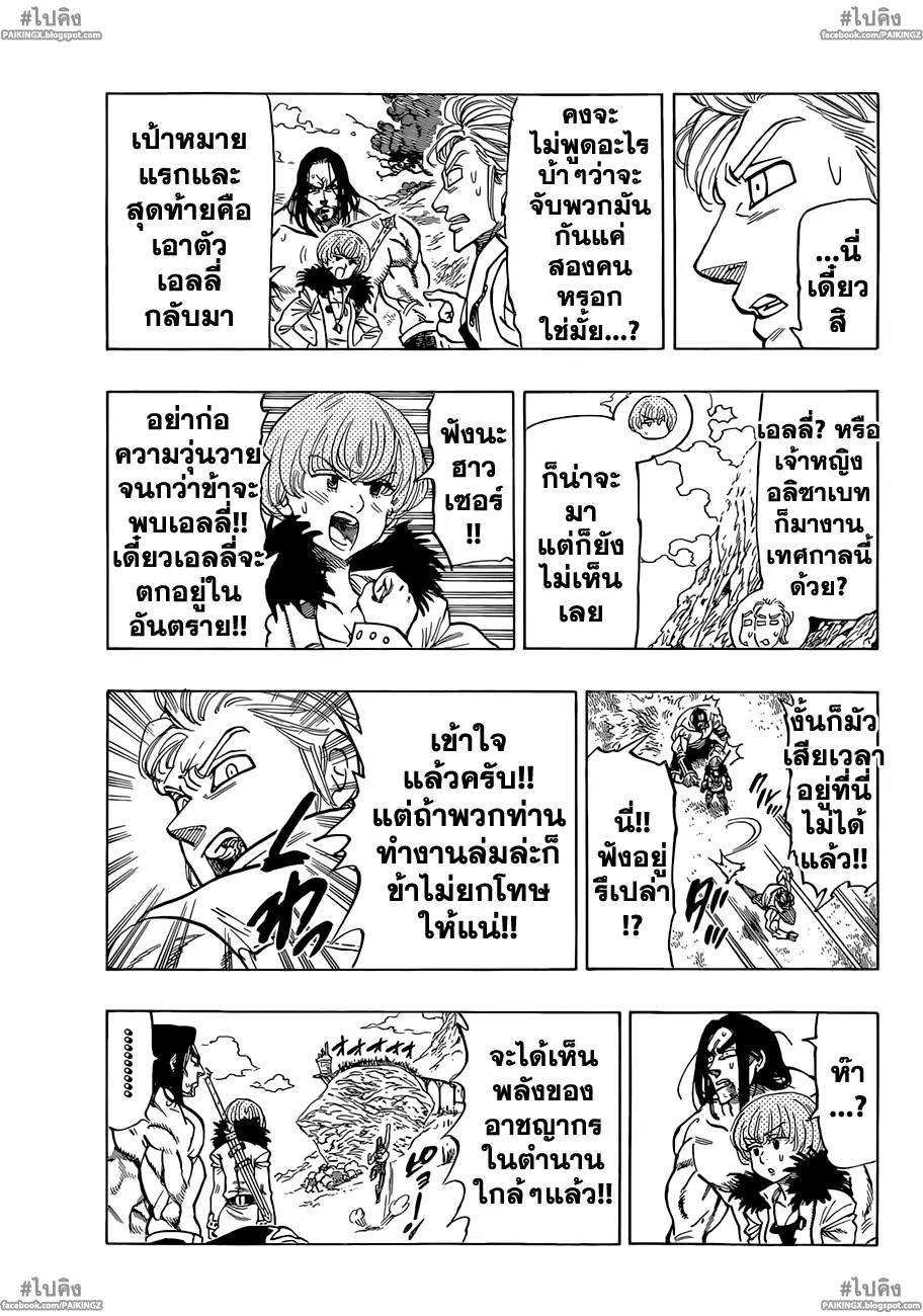 Nanatsu no Taizai ตอนที่ 34 หน้า 3