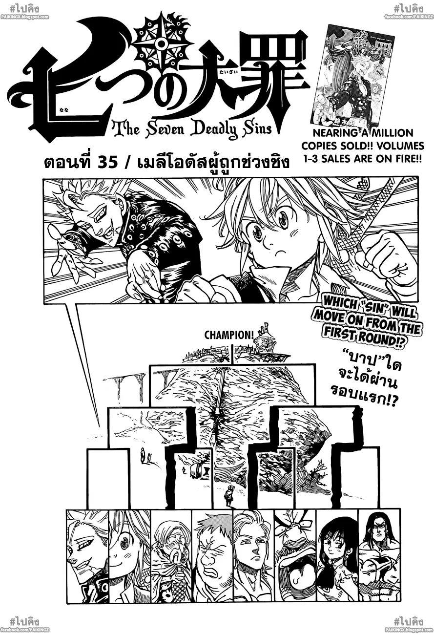 Nanatsu no Taizai ตอนที่ 35 หน้า 1