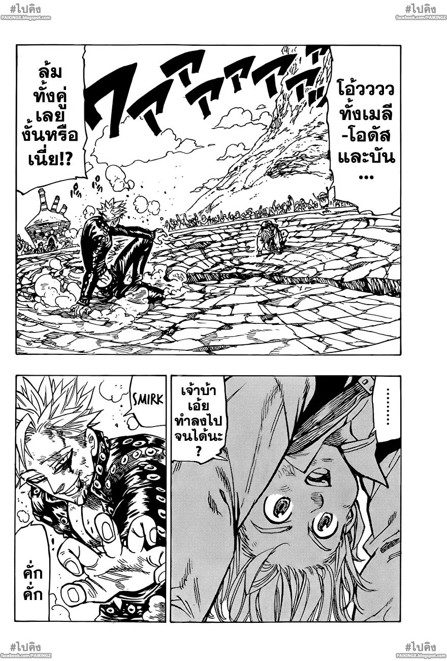 Nanatsu no Taizai ตอนที่ 35 หน้า 2