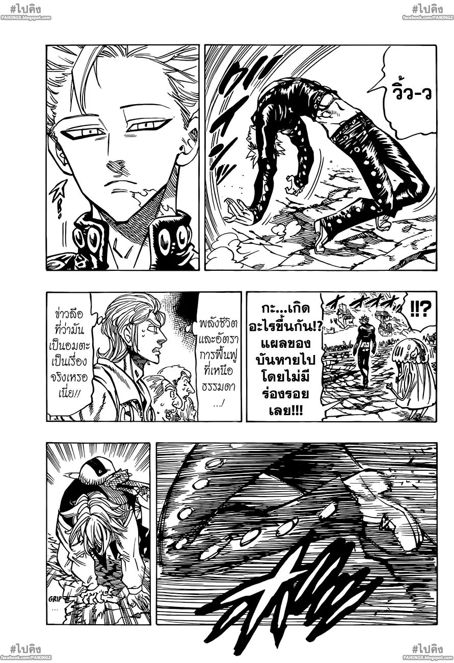 Nanatsu no Taizai ตอนที่ 35 หน้า 3