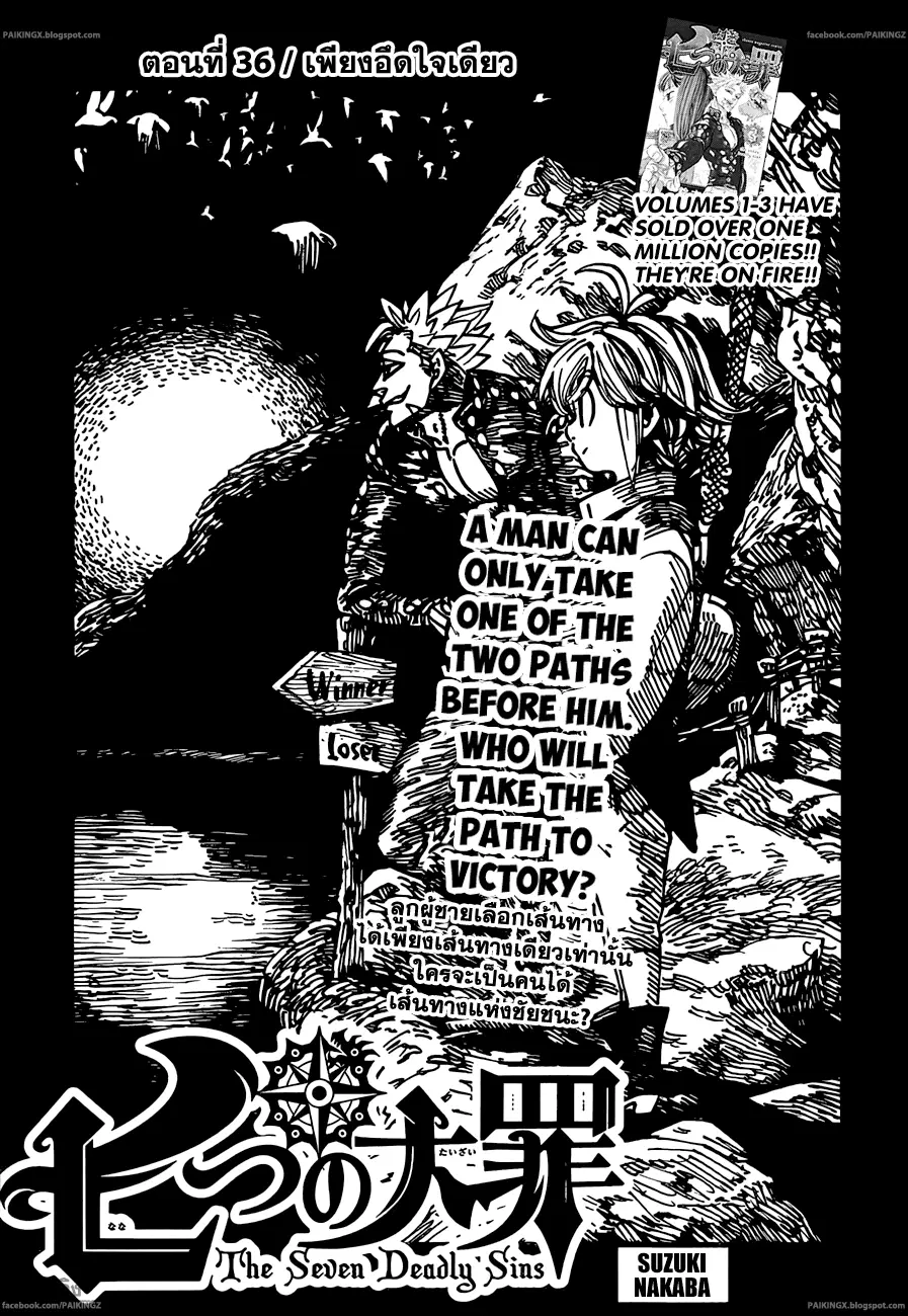Nanatsu no Taizai ตอนที่ 36 หน้า 1