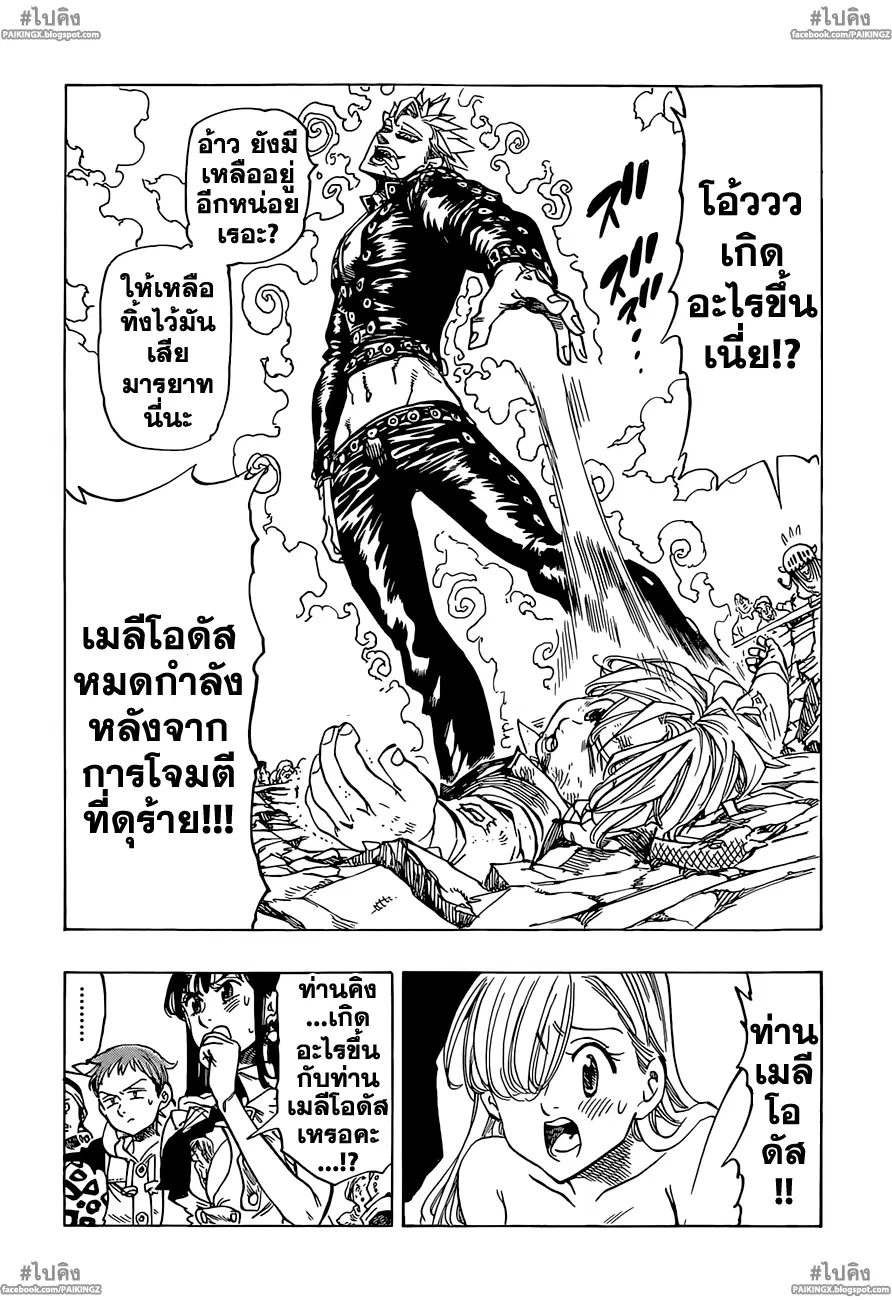 Nanatsu no Taizai ตอนที่ 36 หน้า 2