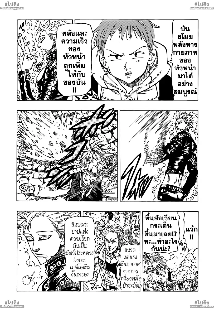 Nanatsu no Taizai ตอนที่ 36 หน้า 3