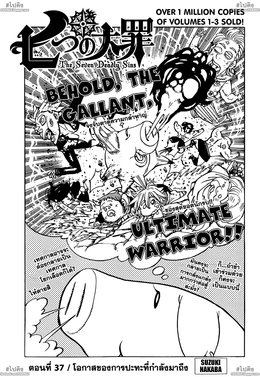 Nanatsu no Taizai ตอนที่ 37 หน้า 1