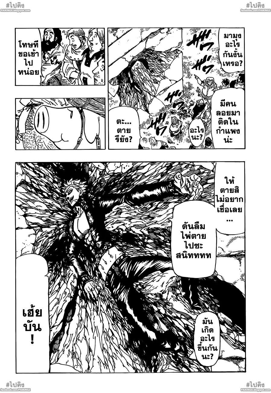 Nanatsu no Taizai ตอนที่ 37 หน้า 2