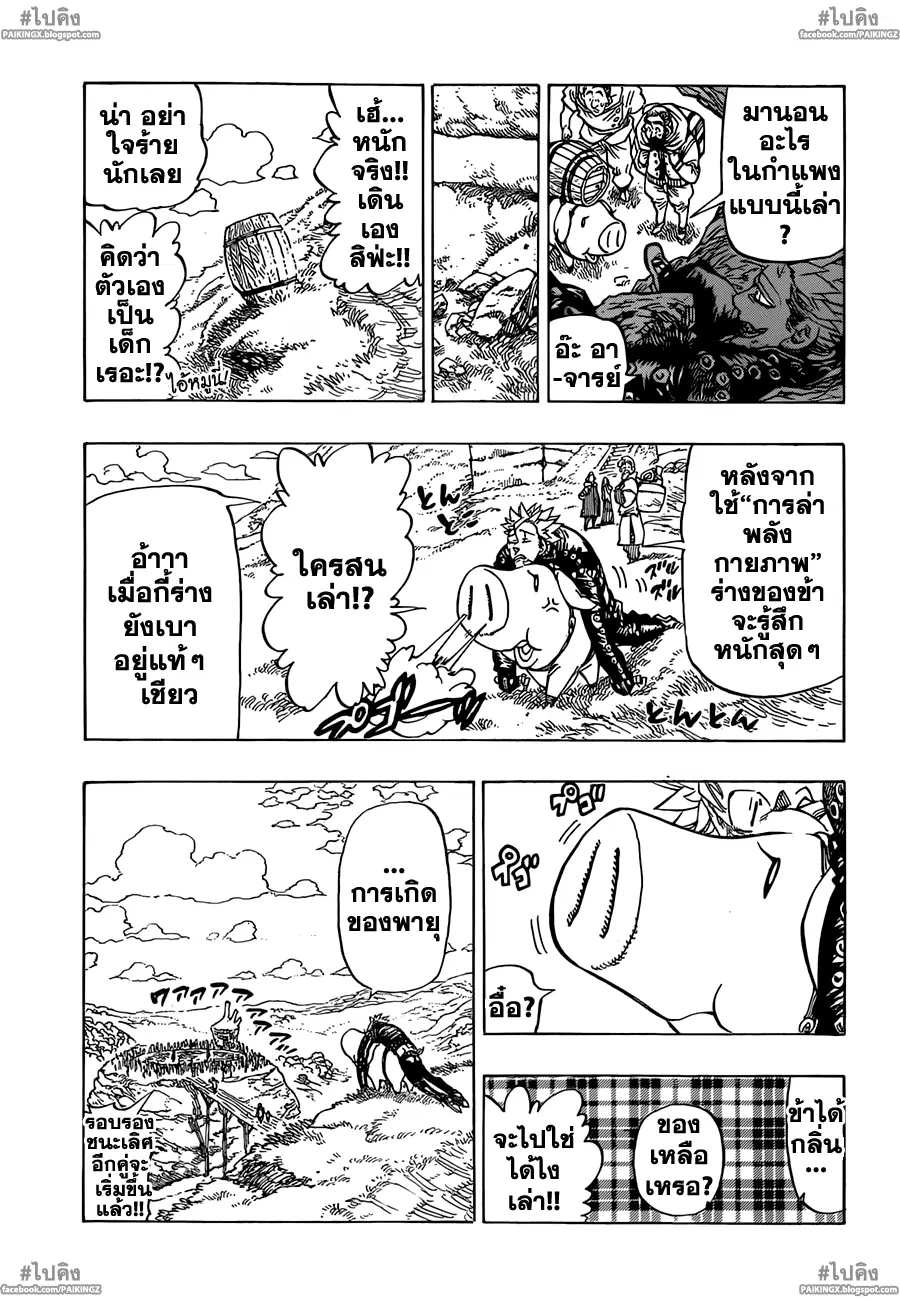 Nanatsu no Taizai ตอนที่ 37 หน้า 3