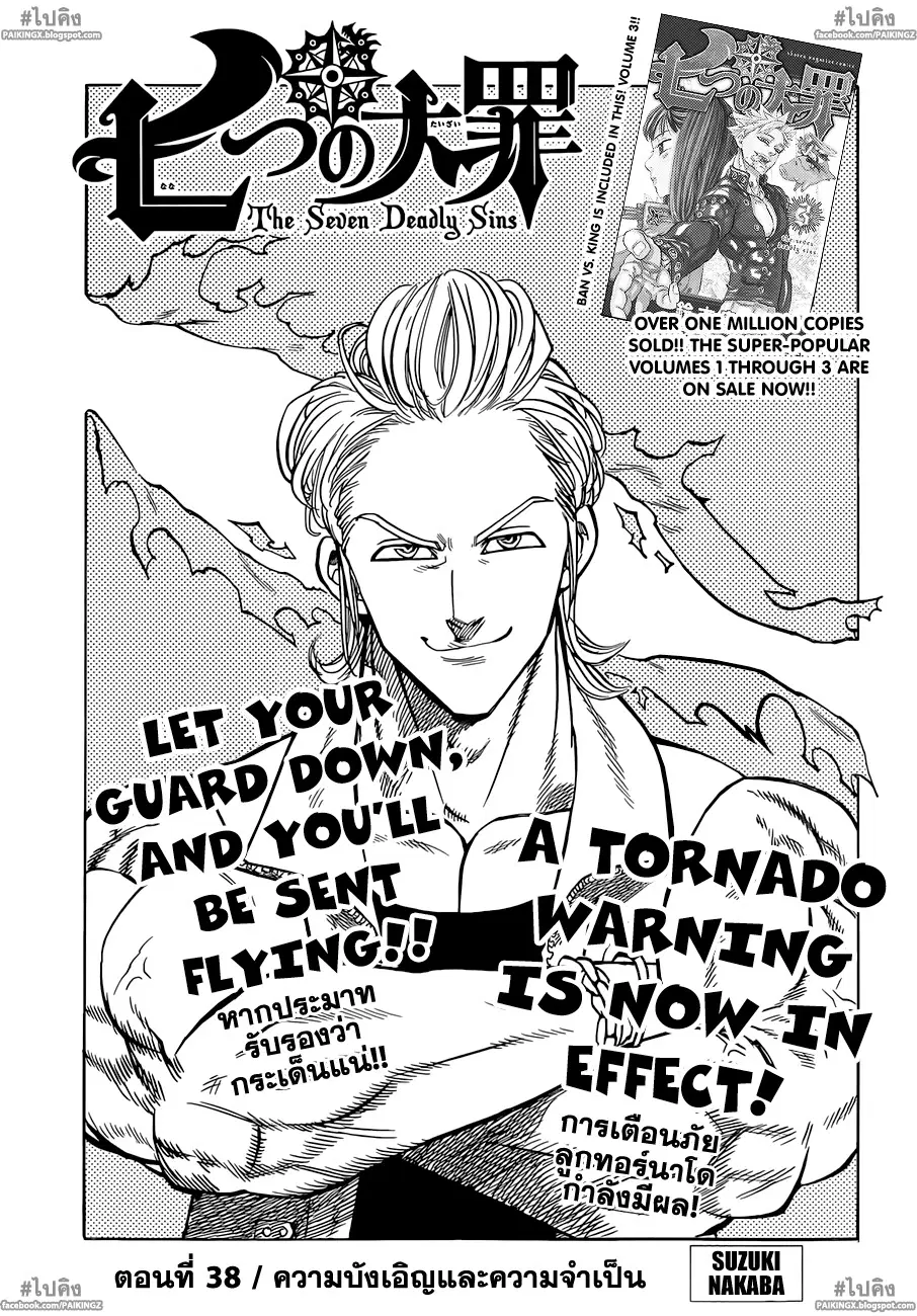 Nanatsu no Taizai ตอนที่ 38 หน้า 1