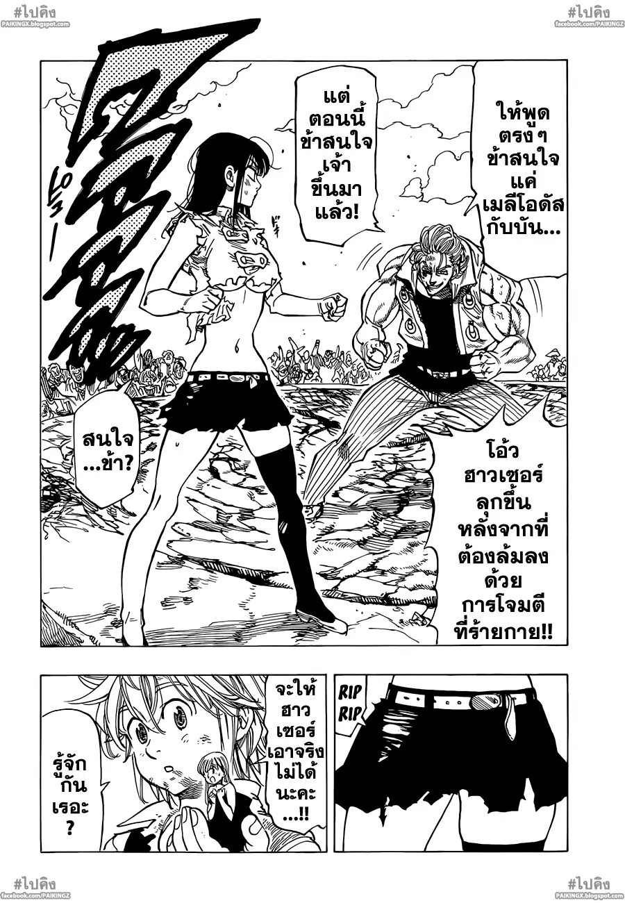 Nanatsu no Taizai ตอนที่ 38 หน้า 2