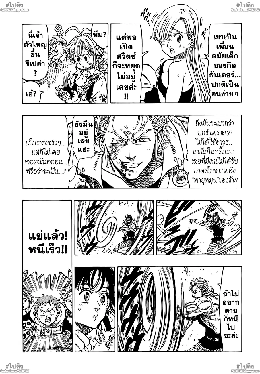 Nanatsu no Taizai ตอนที่ 38 หน้า 3