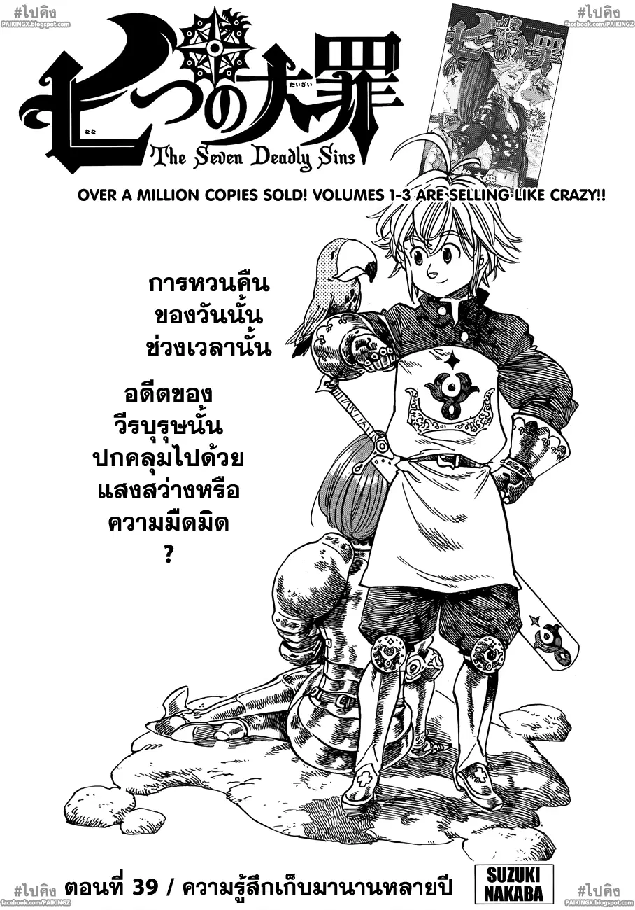 Nanatsu no Taizai ตอนที่ 39 หน้า 1