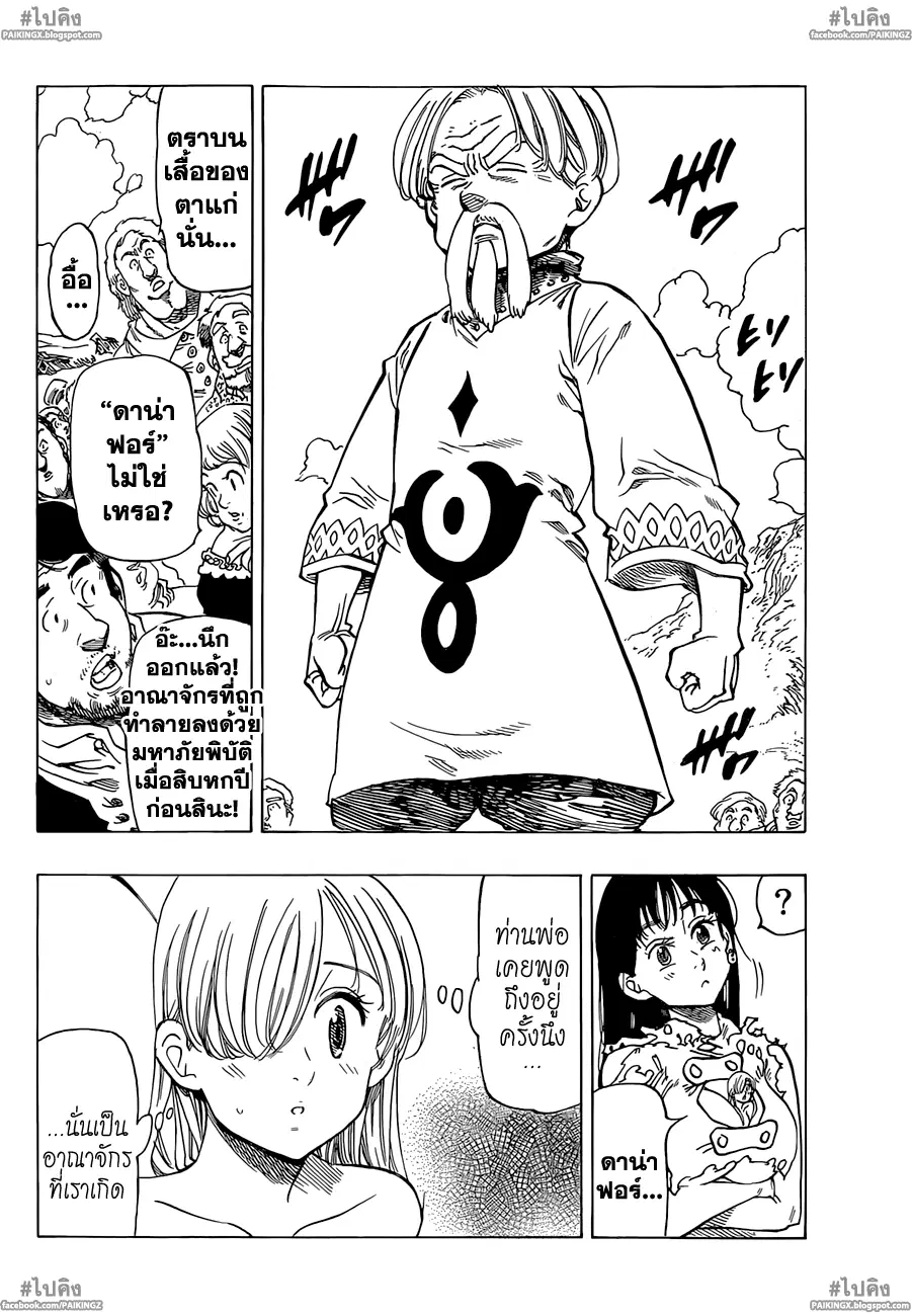 Nanatsu no Taizai ตอนที่ 39 หน้า 2