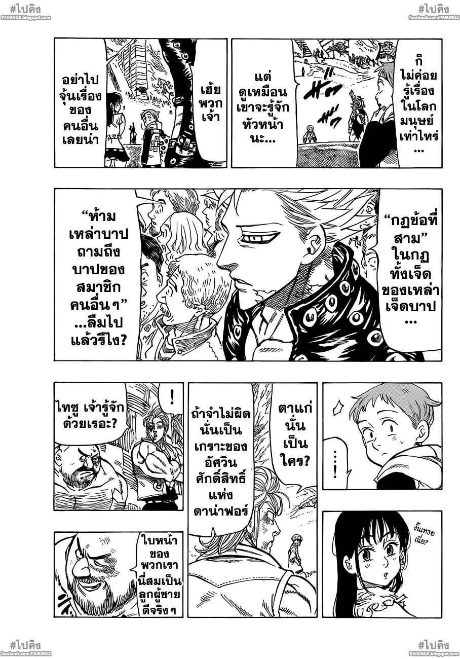 Nanatsu no Taizai ตอนที่ 39 หน้า 3
