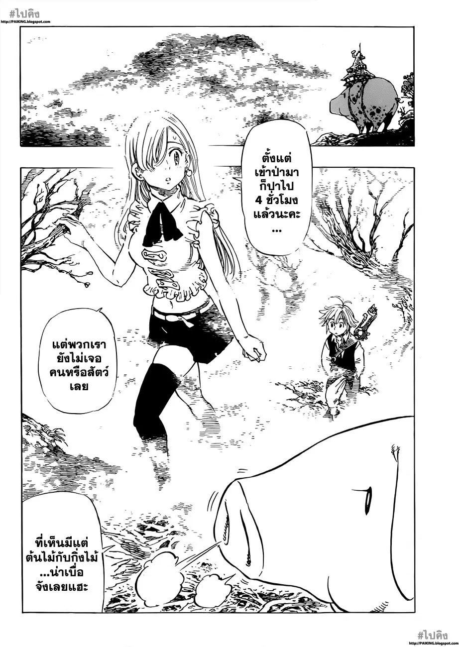 Nanatsu no Taizai ตอนที่ 4 หน้า 2
