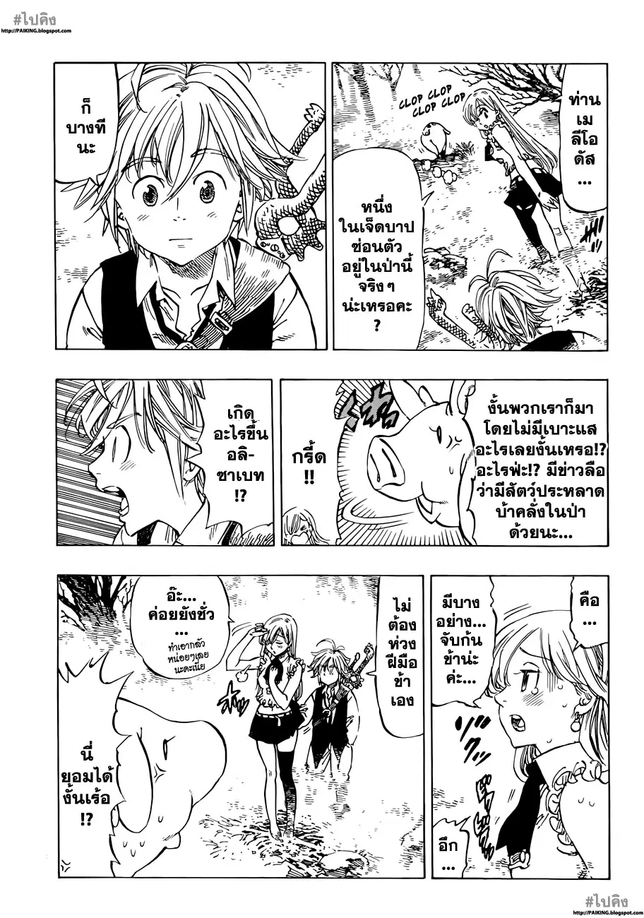 Nanatsu no Taizai ตอนที่ 4 หน้า 3