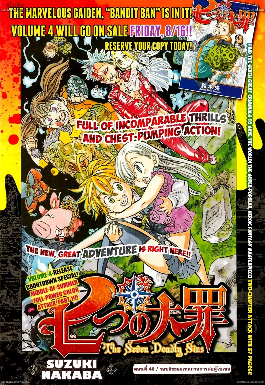 Nanatsu no Taizai ตอนที่ 40 หน้า 1