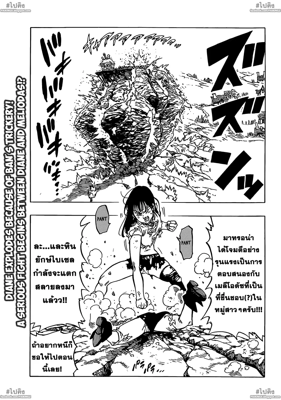 Nanatsu no Taizai ตอนที่ 40 หน้า 2