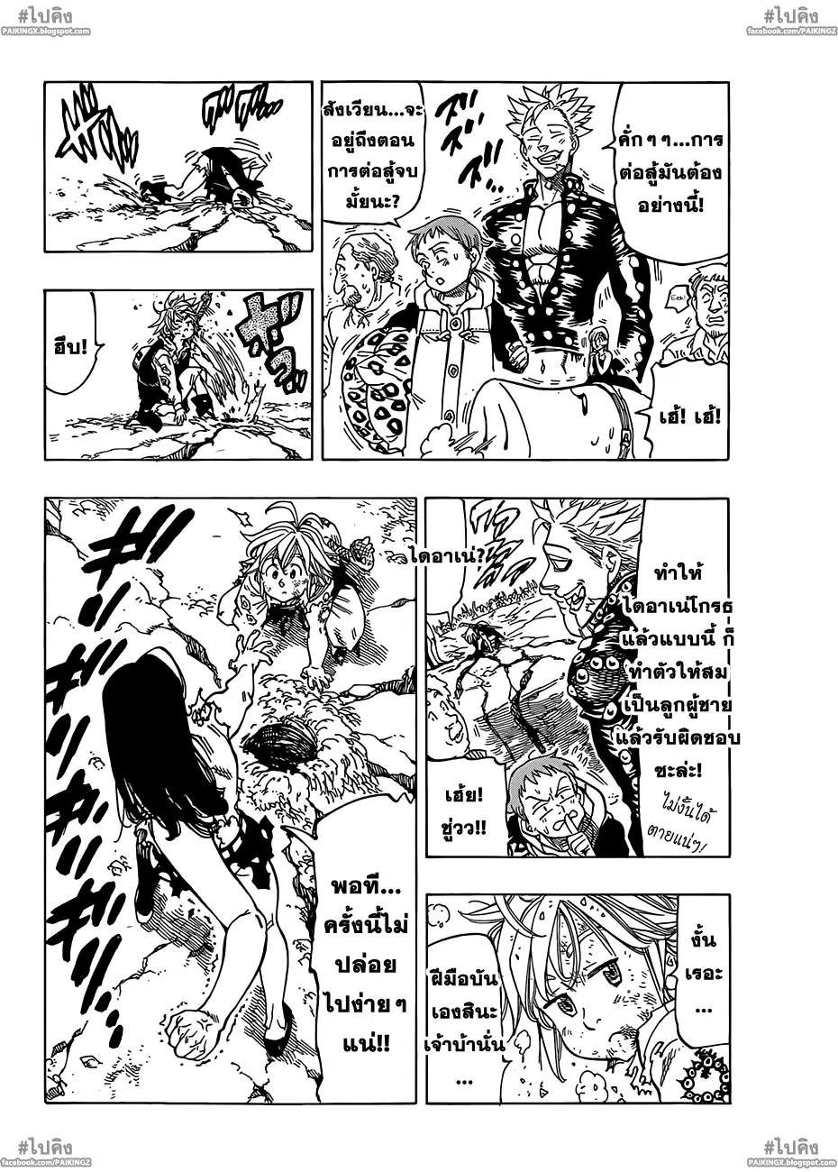 Nanatsu no Taizai ตอนที่ 40 หน้า 3