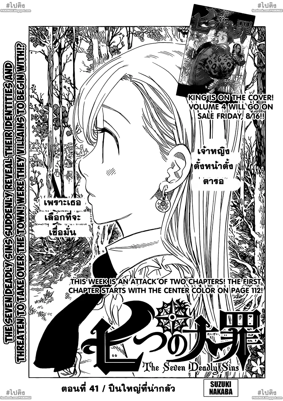 Nanatsu no Taizai ตอนที่ 41 หน้า 1