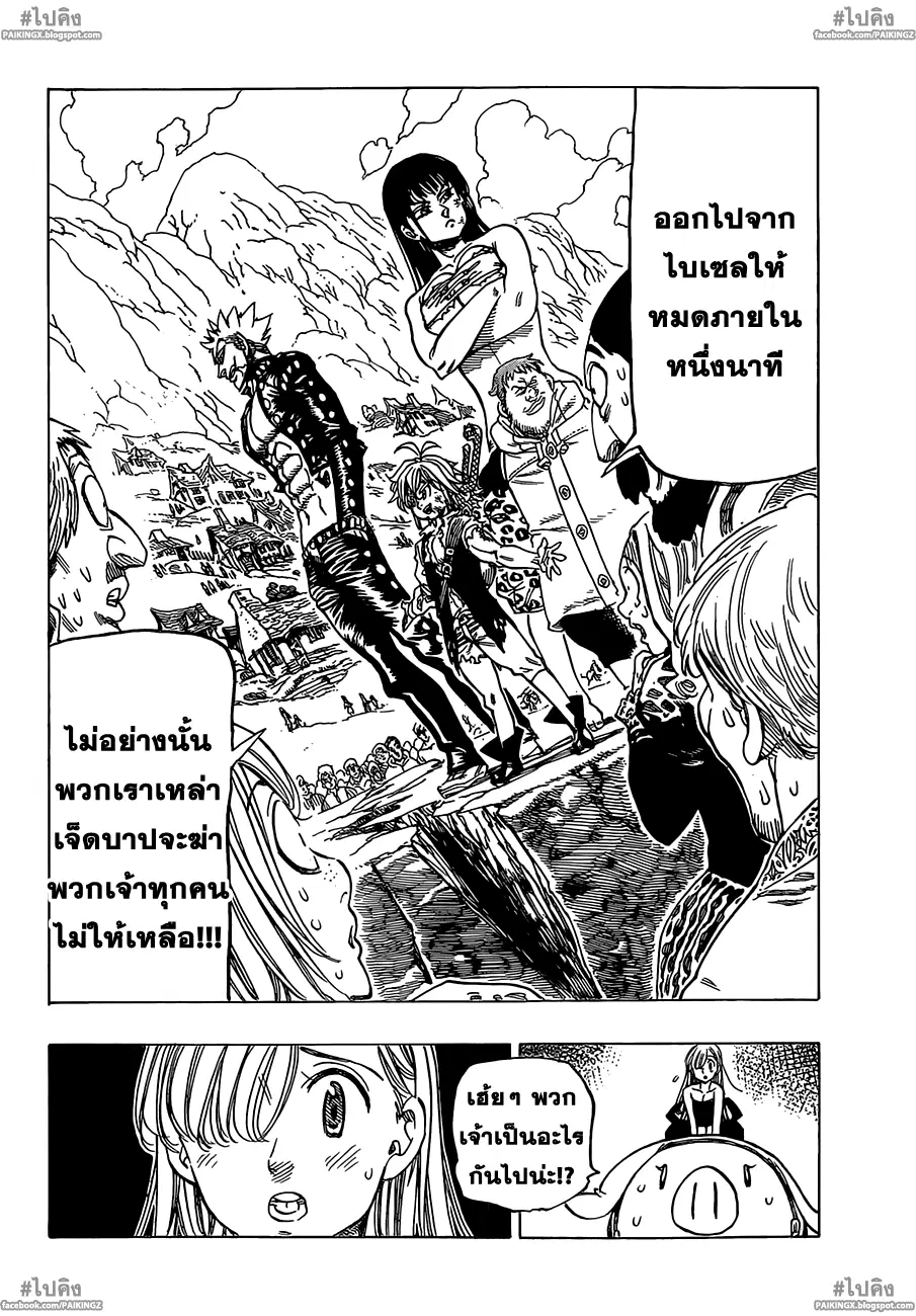 Nanatsu no Taizai ตอนที่ 41 หน้า 2