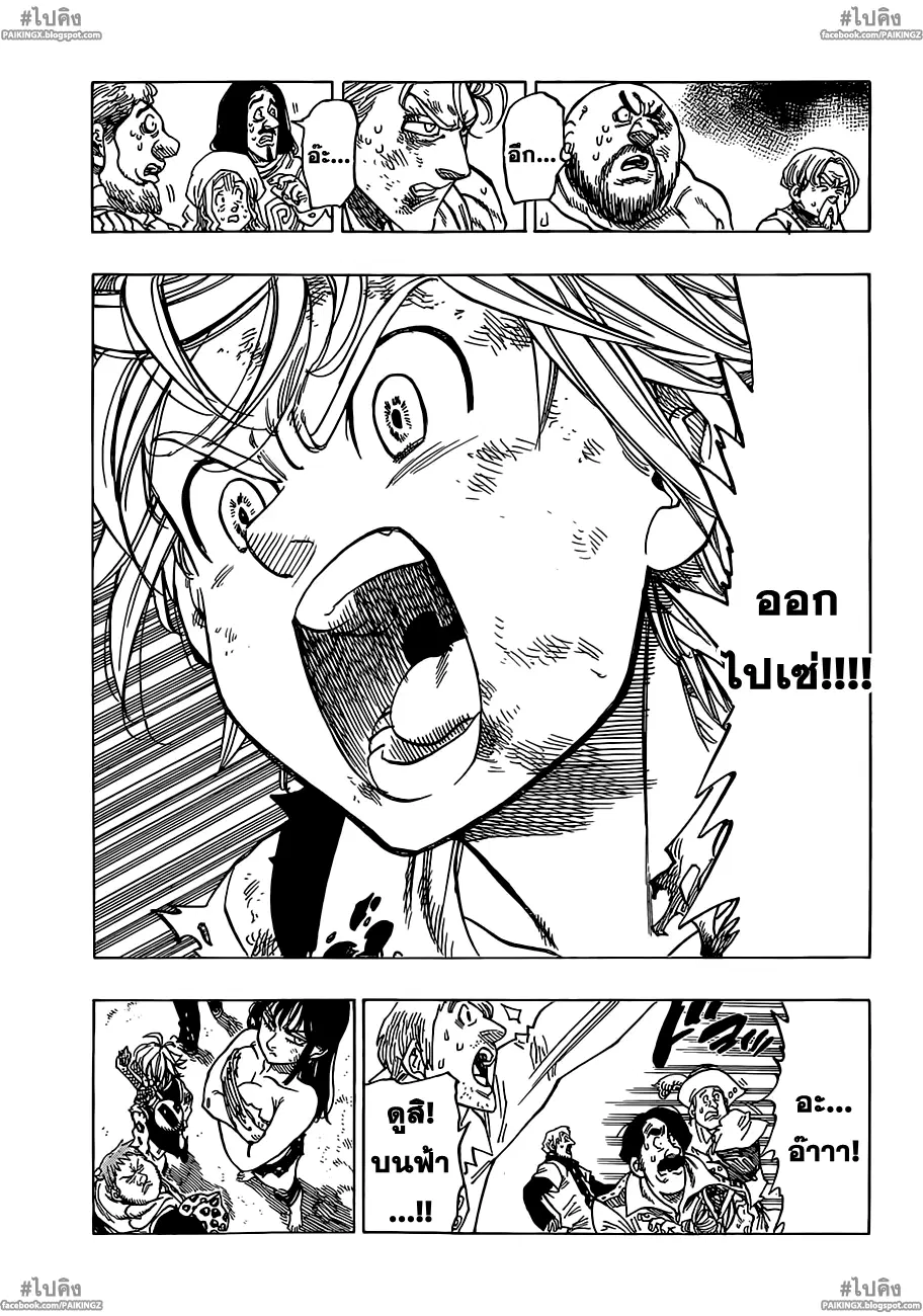 Nanatsu no Taizai ตอนที่ 41 หน้า 3