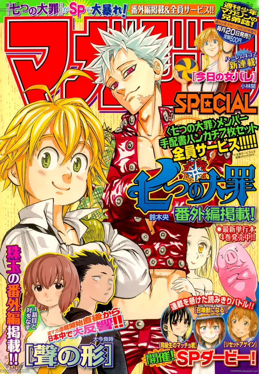 Nanatsu no Taizai ตอนที่ 41.5 หน้า 1