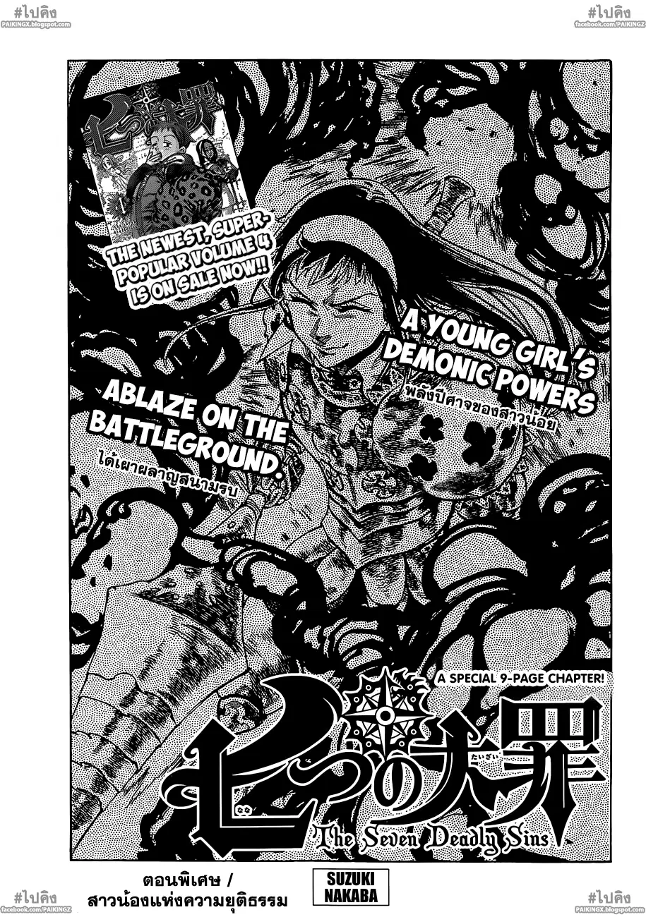 Nanatsu no Taizai ตอนที่ 41.5 หน้า 3
