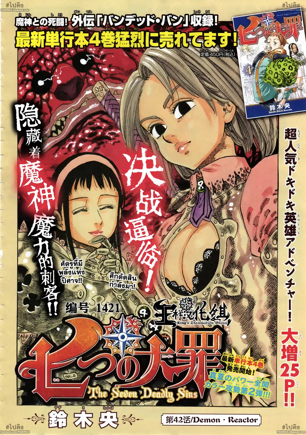Nanatsu no Taizai ตอนที่ 42 หน้า 1