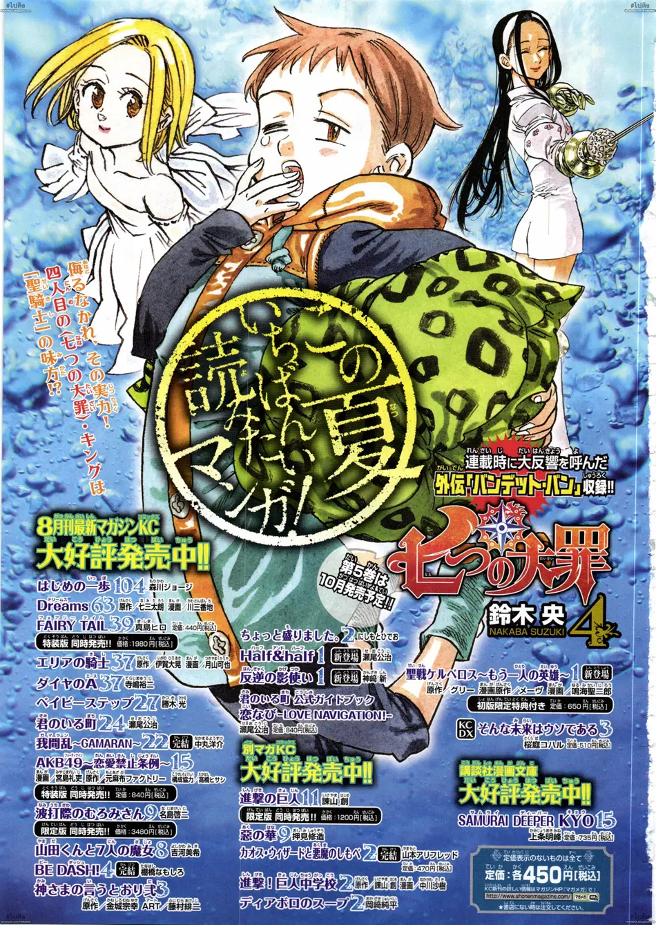 Nanatsu no Taizai ตอนที่ 42 หน้า 2