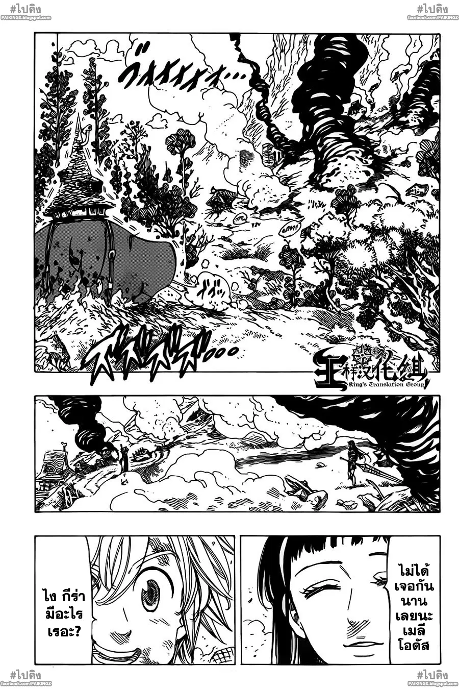 Nanatsu no Taizai ตอนที่ 42 หน้า 3