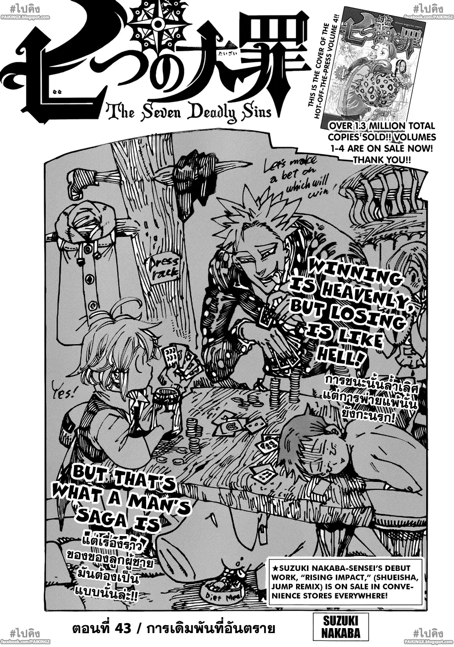 Nanatsu no Taizai ตอนที่ 43 หน้า 1
