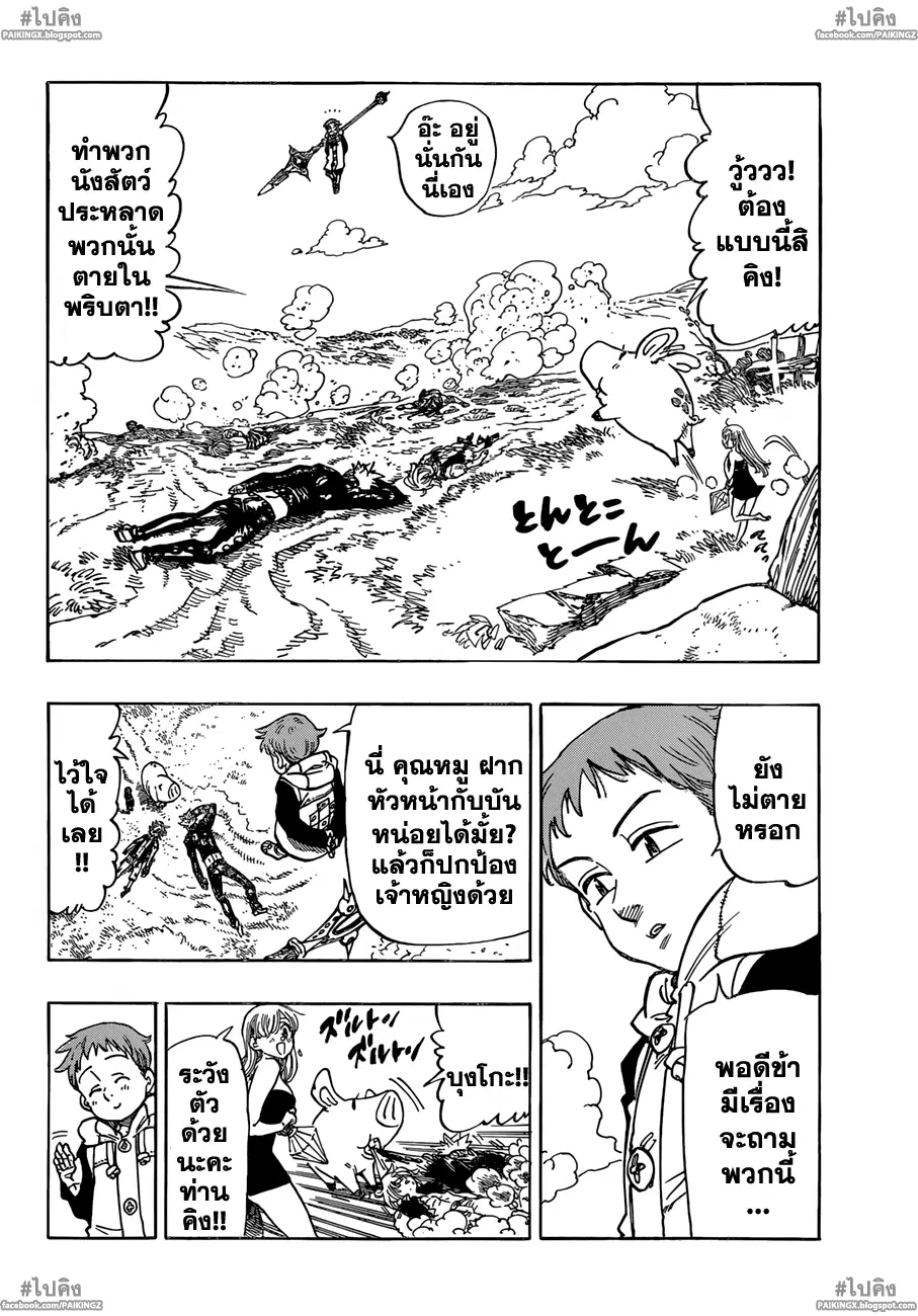 Nanatsu no Taizai ตอนที่ 43 หน้า 2