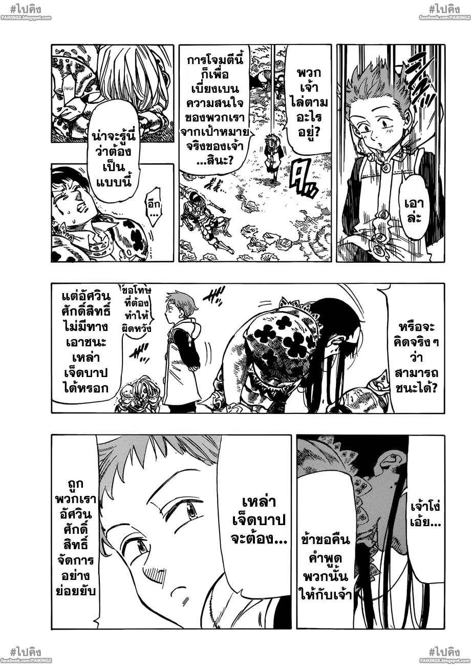 Nanatsu no Taizai ตอนที่ 43 หน้า 3