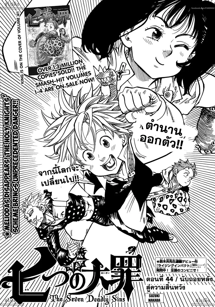 Nanatsu no Taizai ตอนที่ 44 หน้า 1